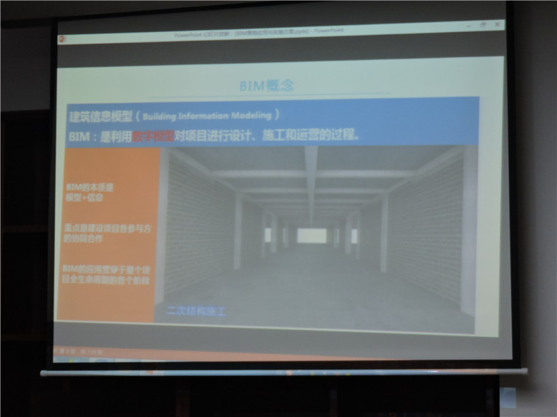 天馬建設集團召開BIM技術培訓會