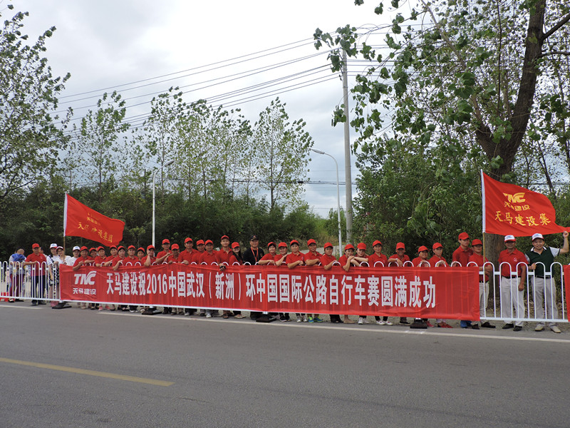 天馬建設集團助力環中國國際自行車賽（新洲站）